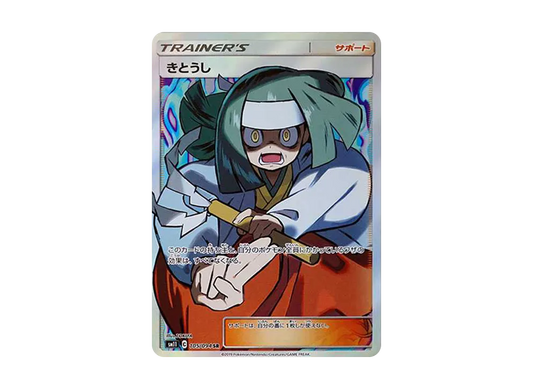 【Raw】 Channeler SR [SM11 105/094](Expansion Pack「Miracle Twin」)