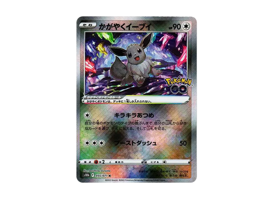 【Raw】 Radiant Eevee K [S10b 055/071](Enhanced Expansion Pack「Pokemon GO」)