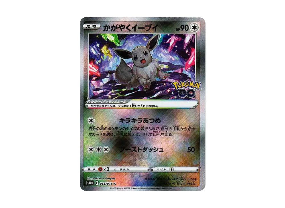 【Raw】 Radiant Eevee K [S10b 055/071](Enhanced Expansion Pack「Pokemon GO」)