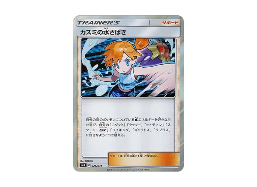 【PSA10】 Misty's Water Control [SMK 021/031] (Trainer Battle Deck "Misty of Cerulean City Gym")