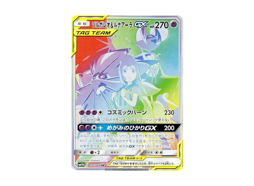 【PSA10】 Solgaleo & Lunala GX (Lillie) HR [SM11b 070/049] (Enhanced Expansion Pack "Dream League")