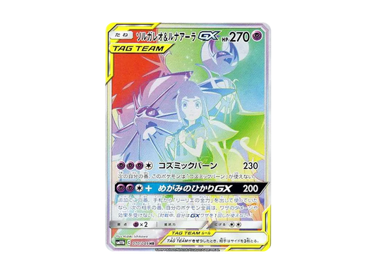 【Raw】 Solgaleo&Lunala GX (Lillie) HR [SM11b 070/049](Enhanced Expansion Pack「Dream League」)