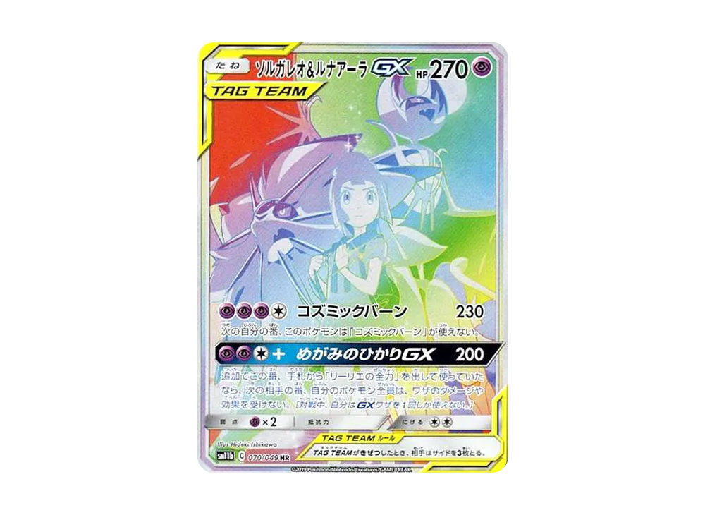【Raw】 Solgaleo&Lunala GX (Lillie) HR [SM11b 070/049](Enhanced Expansion Pack「Dream League」)