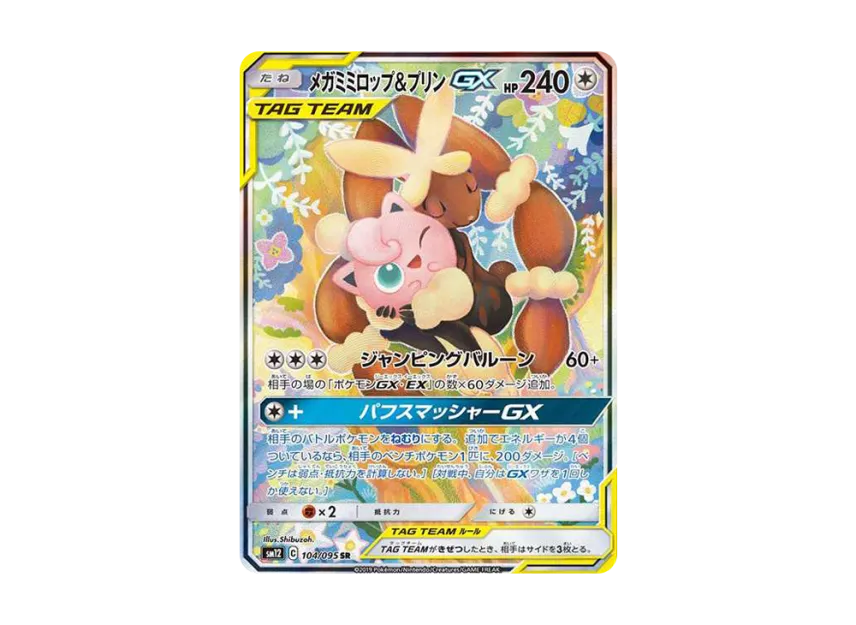 【PSA10】 Mega Lopunny & Jigglypuff GX SR: SA [SM12 104/095] (Expansion Pack "Alter Genesis")