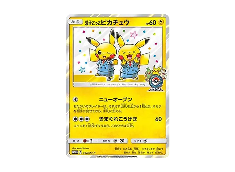 【PSA10】Comedy DuoCostumePikachu: Promo [SM-P 407]\(Promo Card「S-P」)