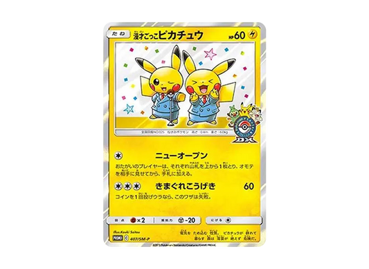 【Raw】 Comedy DuoCostumePikachu: Promo [SM-P 407](Promo Card「S-P」)