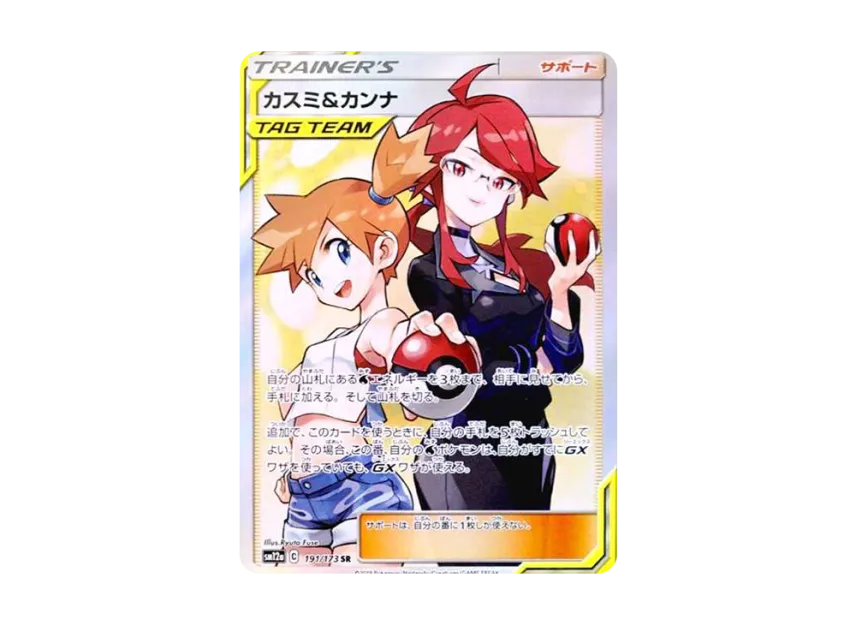 【PSA10】 Kasumi & Kanna SR [SM12a 191/173] (High0Class Pack "TAG TEAM GX Tag All Stars")