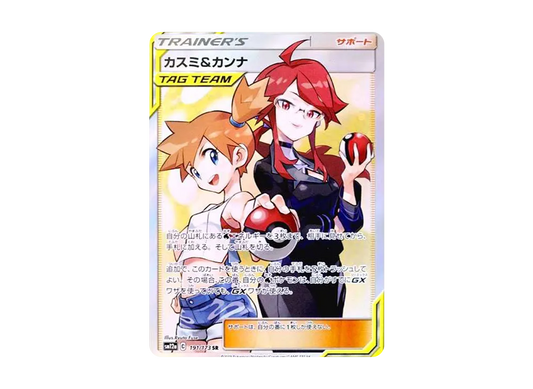 【Raw】 Misty&Lorelei SR [SM12a 191/173](High Class Pack「TAG TEAM GX Tag All Stars」)