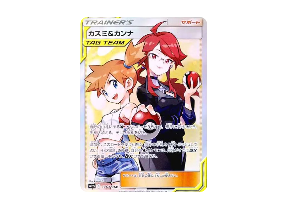 【Raw】 Misty&Lorelei SR [SM12a 191/173](High Class Pack「TAG TEAM GX Tag All Stars」)