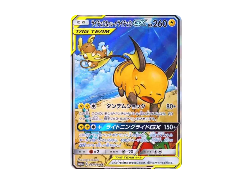 【PSA10】 Raichu & Alolan Raichu GX SR: SA [SM10a 057/054] (Enhanced Expansion Pack "GG End")