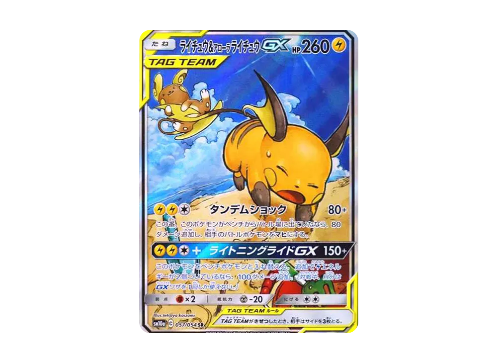【Raw】 Raichu&AlolanRaichu GX SR: SA [SM10a 057/054](Enhanced Expansion Pack「GG End」)