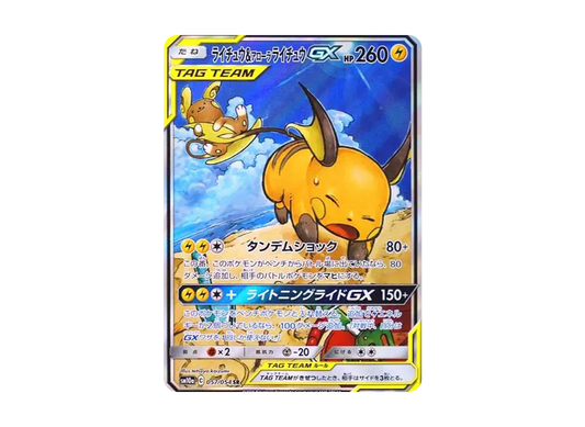 【Raw】 Raichu&AlolanRaichu GX SR: SA [SM10a 057/054](Enhanced Expansion Pack「GG End」)