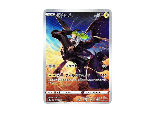 【Raw】 Zekrom (N) CHR [s8b 195/184](High Class Pack「VMAX Climax」)