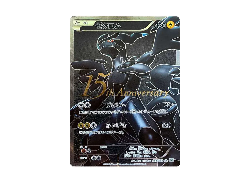 【PSA10】Zekrom 15th: Promo [BW-P 055/053]\(Promo Card「BW-P」)