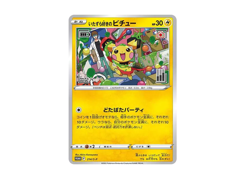 【Raw】 Mischievous of Pichu：Promo [214 S-P](Promo Card「S-P」)