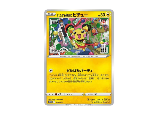 【Raw】 Mischievous of Pichu：Promo [214 S-P](Promo Card「S-P」)