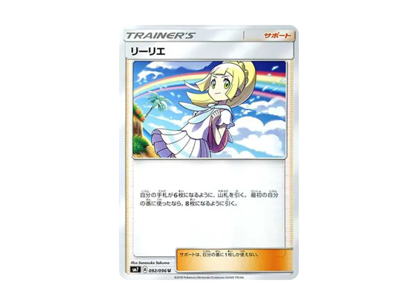 【PSA10】 Lillie (Rainbow Lillie) U [SM7 092/096] (Expansion Pack "Sky0Splitting Charisma")