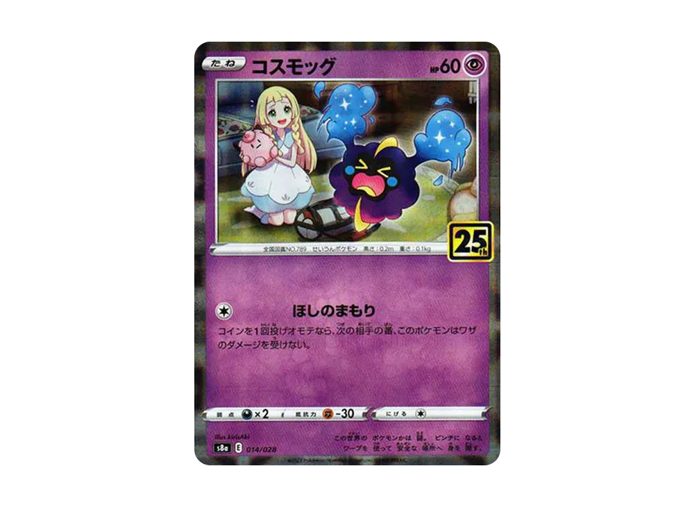 【Raw】 Cosmog (Lillie) Mirror [S8a 014/028](Expansion Pack「25th ANNIVERSARY COLLECTION」)