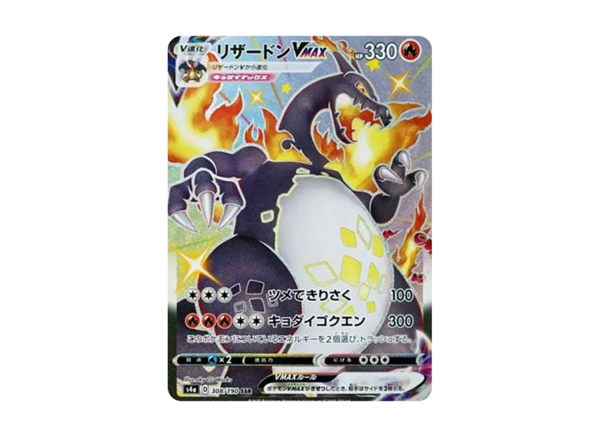 【PSA10】 Charizard VMAX SSR [S4a 308/190] (High0Class Pack "Shiny Star V")