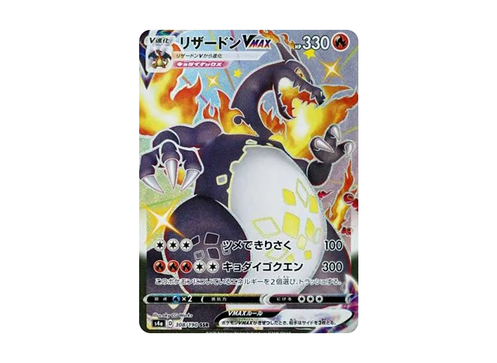 【Raw】 Charizard VMAX SSR [S4a 308/190](High Class Pack「Shiny Star V」)