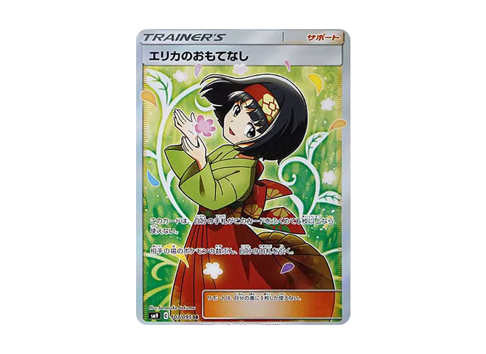 【Raw】 Erika of Hospitality SR [SM9 107/095](Expansion Pack「Tag Bolt」)