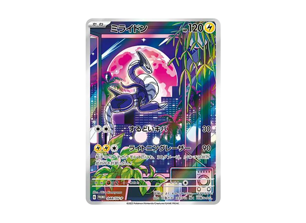 【PSA10】Miraidon: Promo [SV-P 048]\(Promo Card「SV-P」)