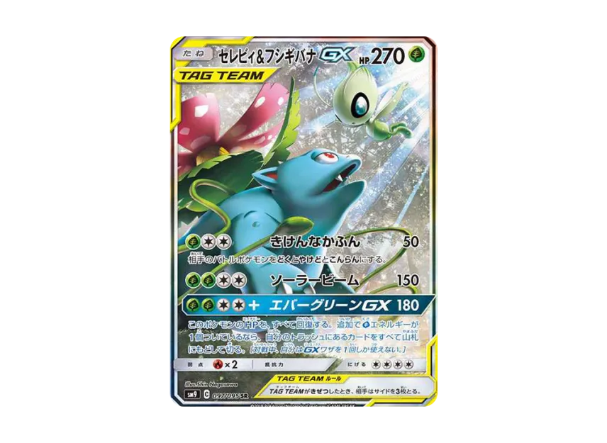 【PSA10】 Celebi & Venusaur GX SR: SA [SM9 097/095] (Tag Bolt Expansion Pack)