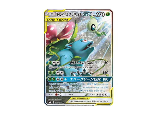 【PSA10】 Celebi & Venusaur GX SR: SA [SM9 097/095] (Tag Bolt Expansion Pack)