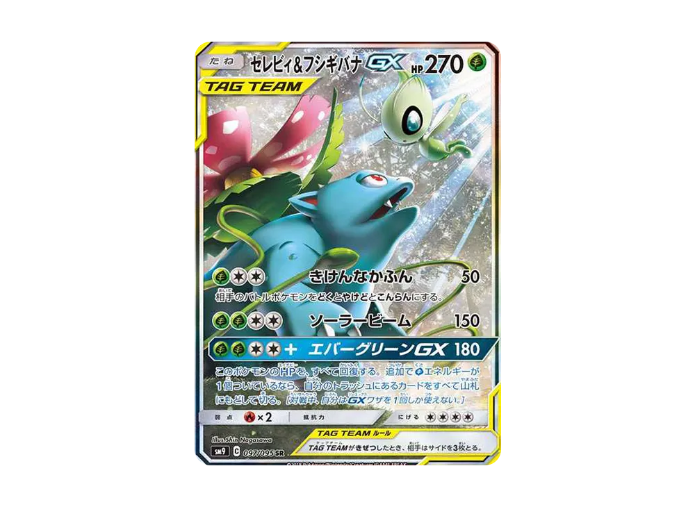 【Raw】 Celebi&Venusaur GX SR: SA [SM9 097/095](Expansion Pack「Tag Bolt」)