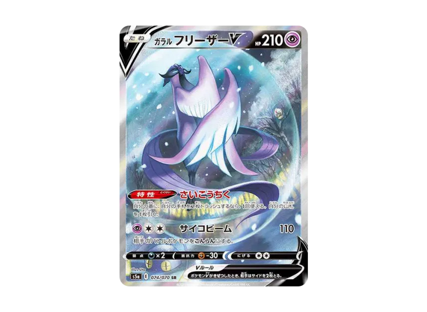 【PSA10】 Galarian Articuno V SR: SA [S5a 074/070] (Enhanced Expansion Pack "Twin Fighters")