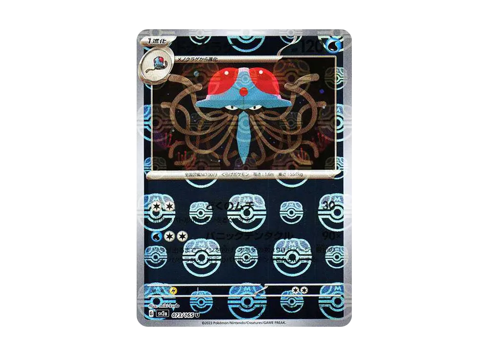 【Raw】 Tentacruel U: Master Ball Mirror[SV2a 073/165](Enhanced Expansion Pack"Pokemon Card 151