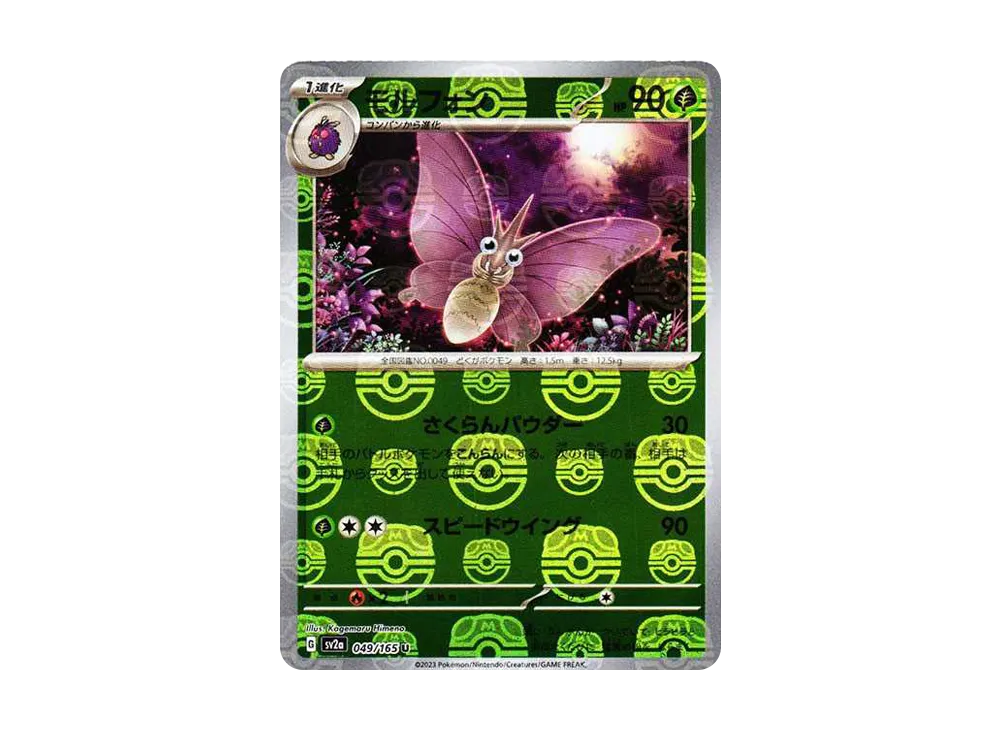 【PSA10】Venomoth U: Master BallMirror [SV2a 049/165]\(Enhanced Expansion Pack「Pokemon Card151」)