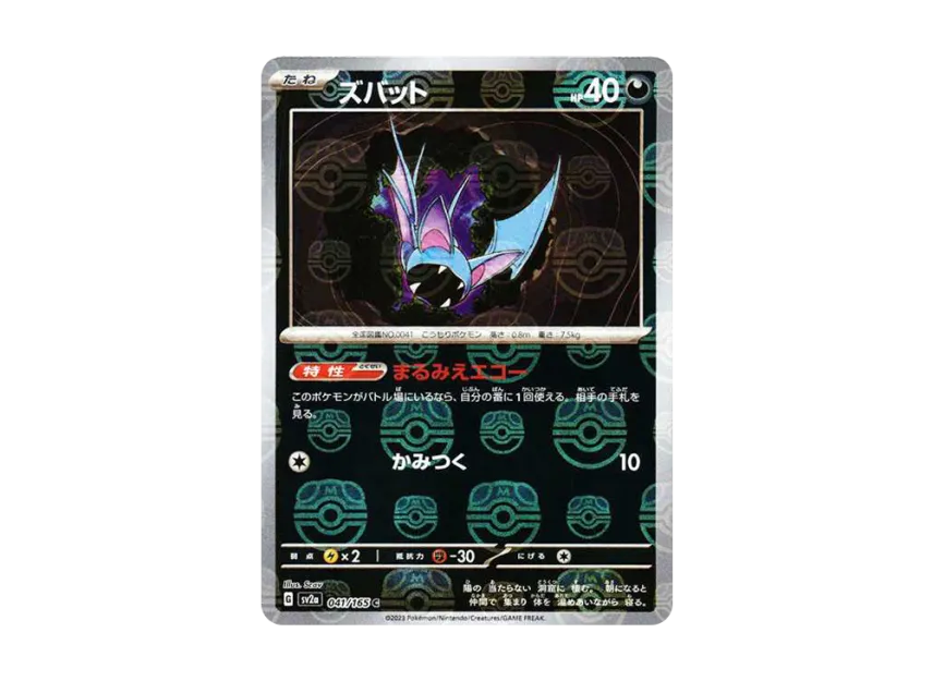 【PSA10】 Zubat C: Master Ball Mirror [SV2a 041/165] (Enhanced Expansion Pack "Pokémon Card 151")