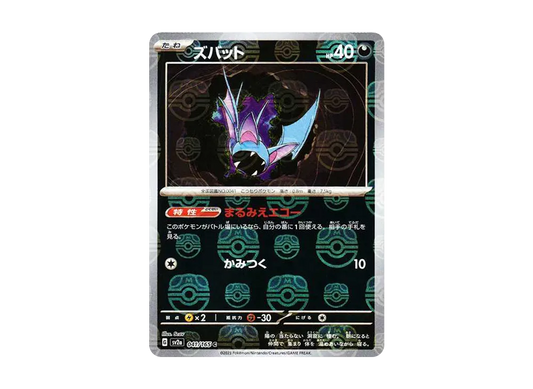 【Raw】 Zubat C: Master BallMirror [SV2a 041/165](Enhanced Expansion Pack「Pokemon Card 151」)