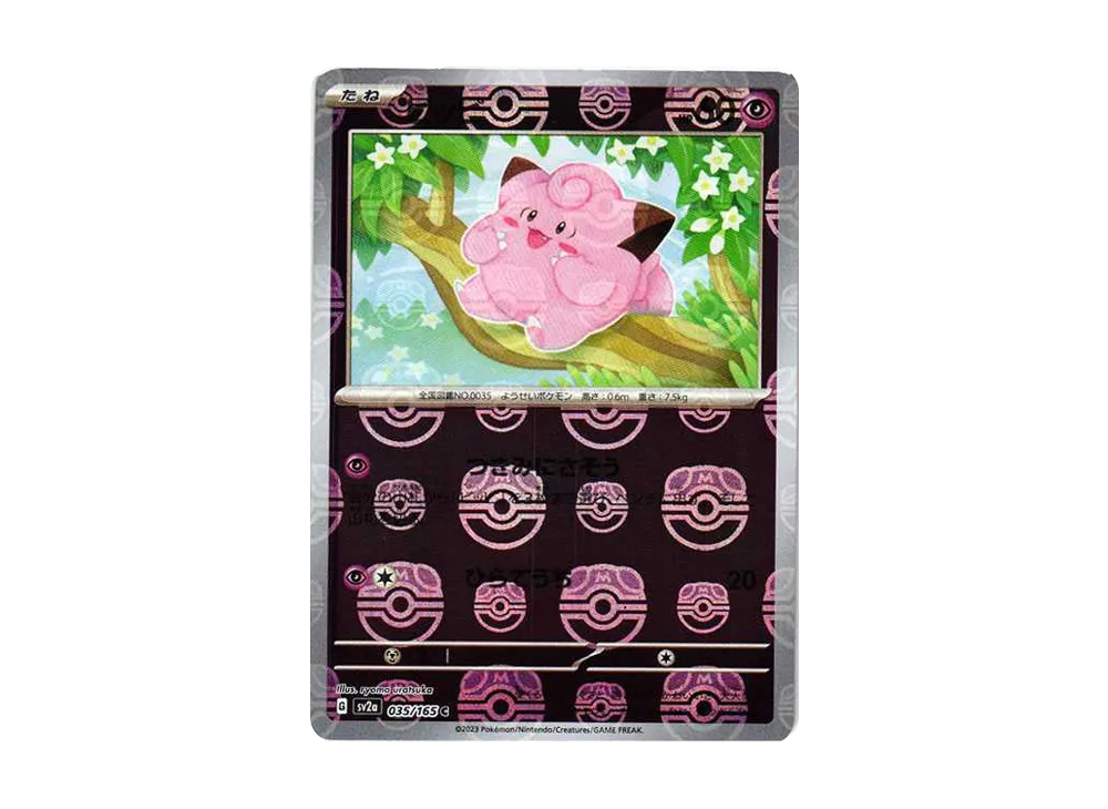 【Raw】 Clefairy C: Master Ball Mirror [SV2a 035/165](Enhanced Expansion Pack「Pokemon Card 151」)