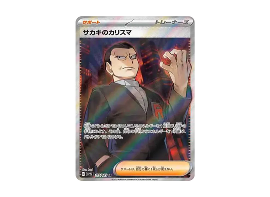 【Raw】 Giovanni of Charisma SR [SV2a 197/165](Enhanced Expansion Pack「Pokemon Card 151」)