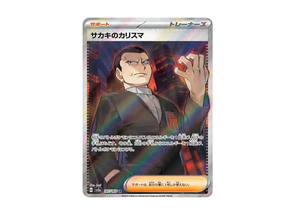 【Raw】 Giovanni of Charisma SR [SV2a 197/165](Enhanced Expansion Pack「Pokemon Card 151」)