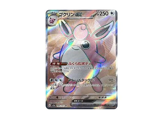 【Raw】 Wigglytuff ex SR [SV2a 189/165](Enhanced Expansion Pack「Pokemon Card 151」)