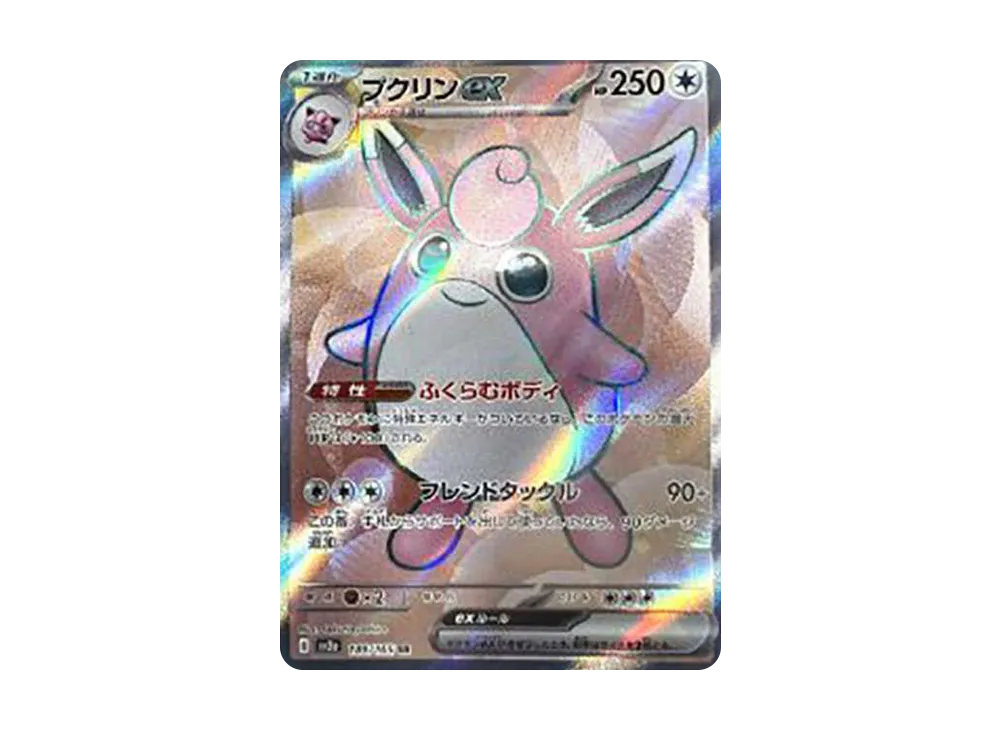 【Raw】 Wigglytuff ex SR [SV2a 189/165](Enhanced Expansion Pack「Pokemon Card 151」)