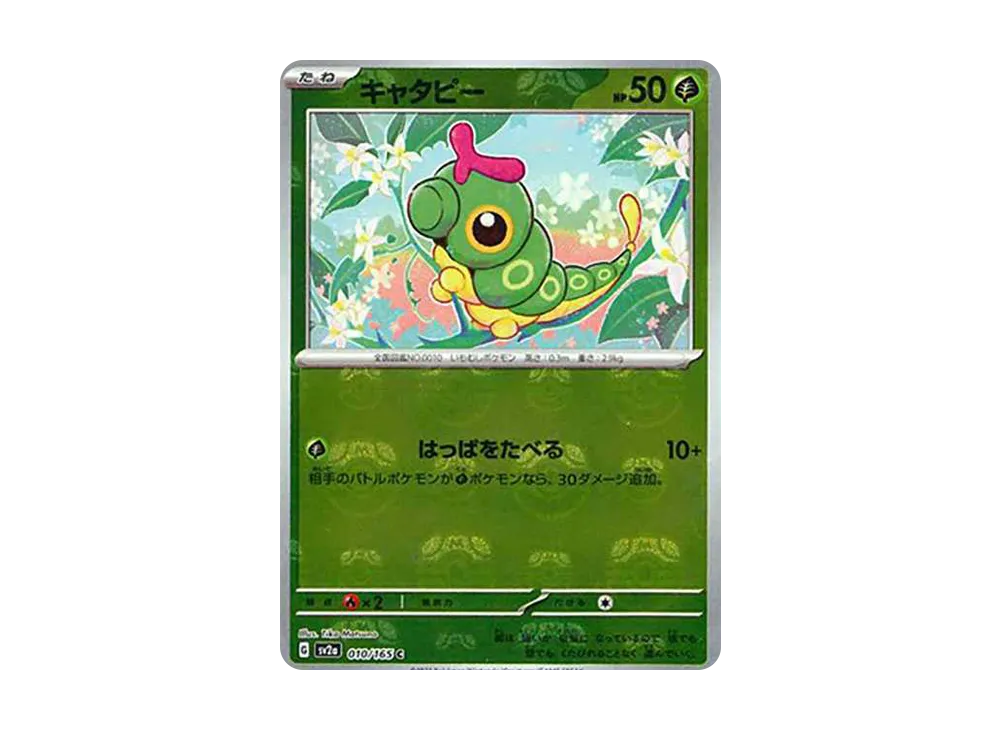 【PSA10】Caterpie C: Master BallMirror [SV2a 010/165]\(Enhanced Expansion Pack「Pokemon Card151」)
