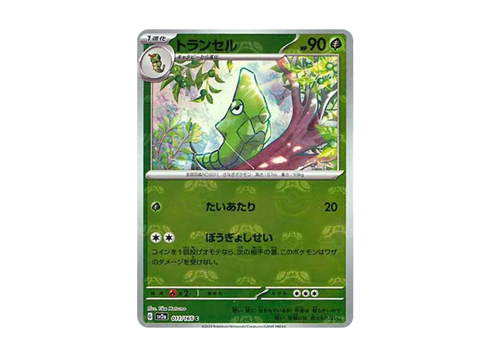 【PSA10】Metapod C: Master BallMirror [SV2a 011/165]\(Enhanced Expansion Pack「Pokemon Card151」)