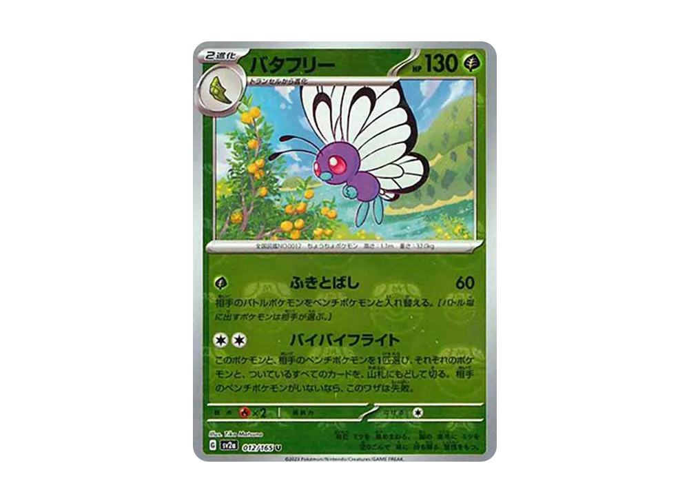 【PSA10】 Butterfree U: Master Ball Mirror[SV2a 012/165](Enhanced Expansion Pack"Pokemon Card 151