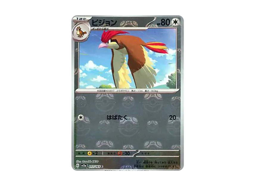 【PSA10】 Pidgeon C: Master Ball Mirror [SV2a 017/165] (Enhanced Expansion Pack "Pokémon Card 151")