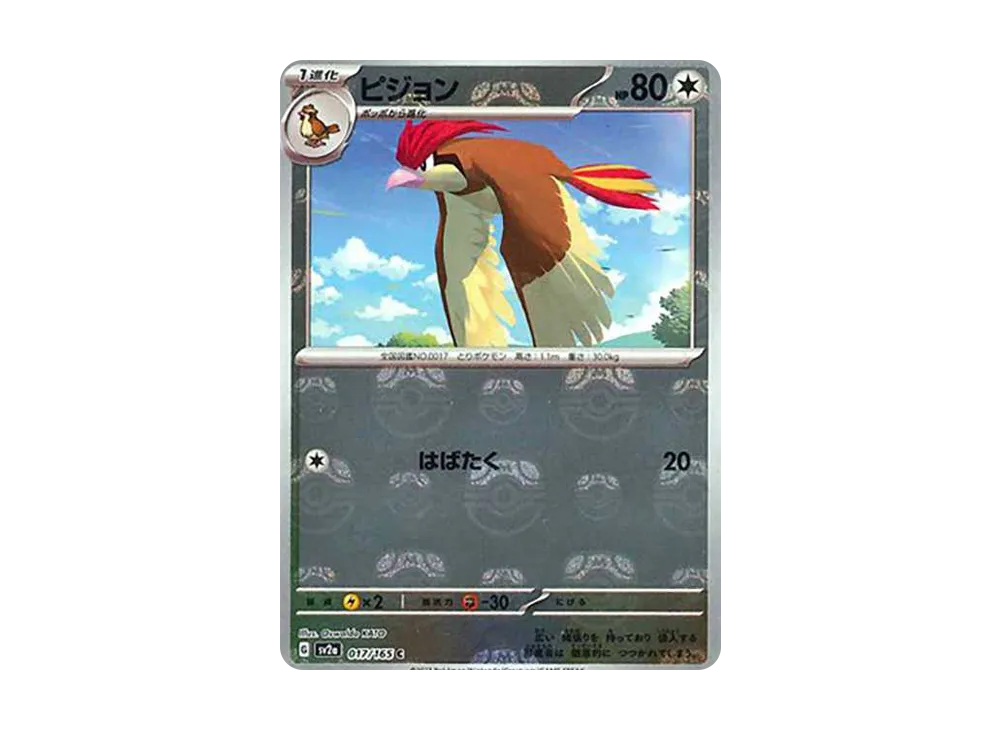 【Raw】 Pidgeotto C: Master Ball Mirror [SV2a 017/165](Enhanced Expansion Pack「Pokemon Card 151」)