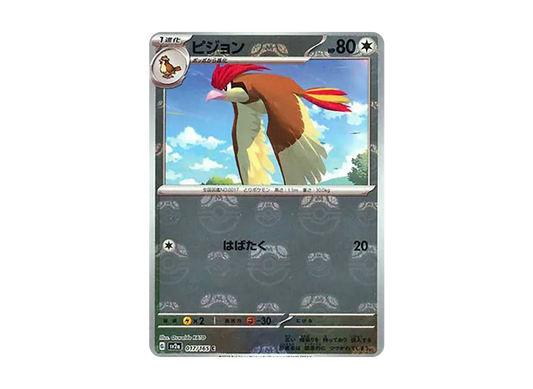 【Raw】 Pidgeotto C: Master BallMirror [SV2a 017/165](Enhanced Expansion Pack「Pokemon Card 151」)