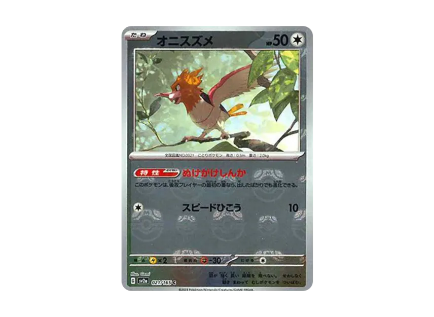 【PSA10】 Spearow C: Master Ball Mirror [SV2a 021/165] (Enhanced Expansion Pack "Pokémon Card 151")