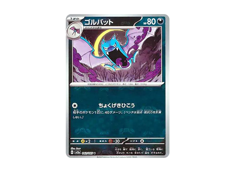 【PSA10】 Golbat U: Master Ball Reverse Holo[SV2a 042/165](Enhanced Expansion Pack"Pokémon Card151