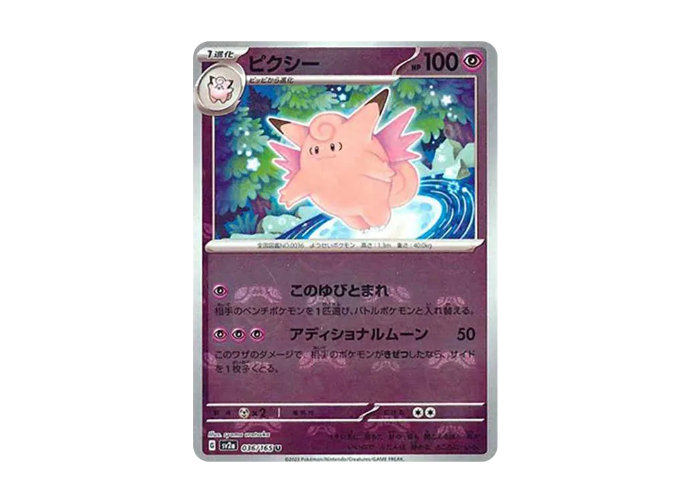 【PSA10】Clefable U: Master BallMirror [SV2a 036/165]\(Enhanced Expansion Pack「Pokemon Card151」)