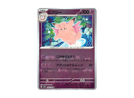 【PSA10】 Clefable U: Master Ball Mirror [SV2a 036/165](Enhanced Expansion Pack"Pokemon Card 151
