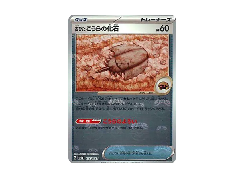 【PSA10】 Ancient Shell Fossil C: Master Ball Mirror [SV2a 155/165] (Enhanced Expansion Pack "Pokémon Card 151")